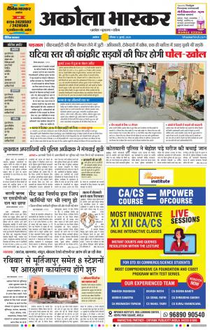 अकोला भास्कर