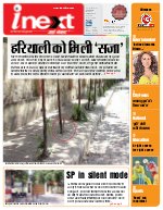 Lucknow Hindi ePaper, Lucknow Hindi Newspaper - InextLive