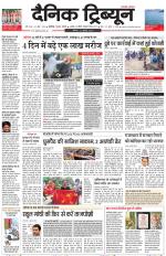 Dainik Tribune (Karnal Edition)