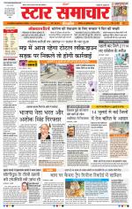 Star Samachar Bhopal