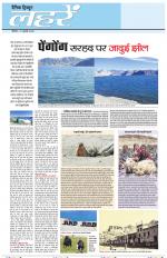 Dainik Tribune (Lehrein)