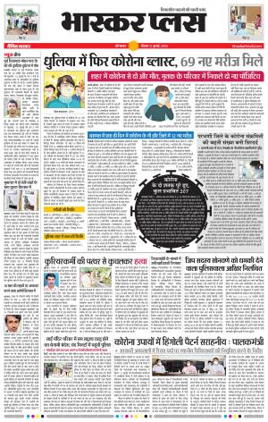 औरंगाबाद भास्कर प्लस