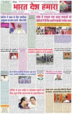 Bharat Desh Hamara (Haryana)