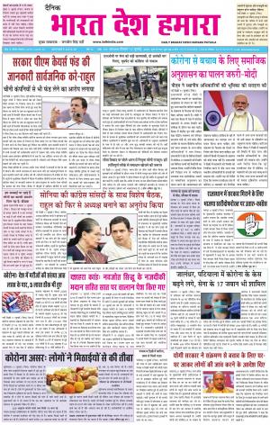bharatdeshhamara punjab 12-07-2020