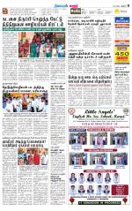 Karur-Trichy Supplement