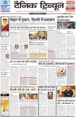 Dainik Tribune (Ambala Edition)