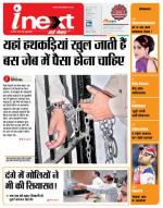 Meerut Hindi ePaper, Meerut Hindi Newspaper - InextLive