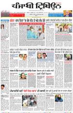 Punjabi Tribune (Delhi Edition)