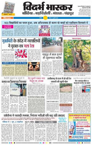 गोंदिया