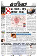 Dinamani - Ramanathapuram & Sivagangai