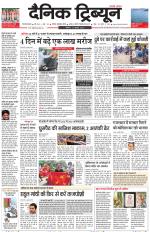 Dainik Tribune (Gurgaon Edition)