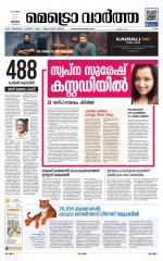 Metrovaartha - Ernakulam