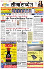 Hanumangarh Seema Sandesh 