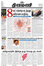 Dinamani - Nagapattinam