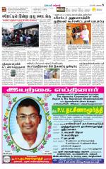 Erode-Coimbatore Supplement