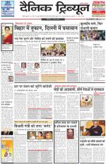 Dainik Tribune (Chandigarh)