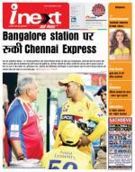 Ranchi Hindi ePaper, Ranchi Hindi Newspaper - InextLive