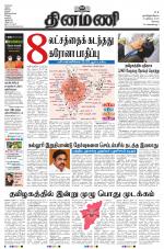 Dinamani - Erode & Ooty