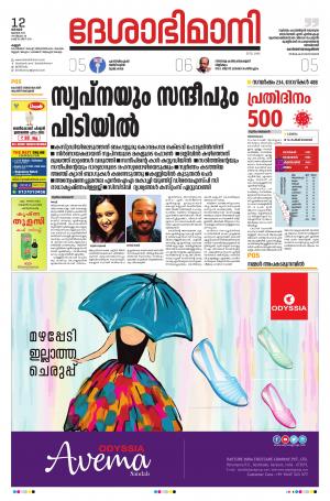 Kannur, 12th July 2020