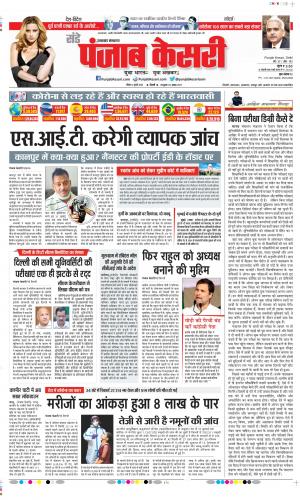 Date 12-07-2020 Punjab Kesari Uttrakhand Main