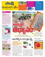 Komaram Bheem District