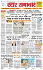 Star Samachar Rewa