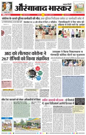 औरंगाबाद भास्कर