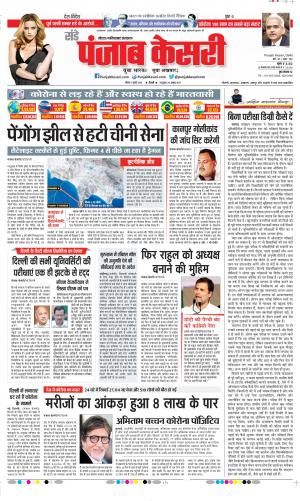 Date 12-07-2020 Punjab Kesari Noida