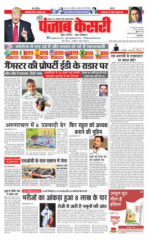 Date 12-07-2020 Punjab Kesari North East Main