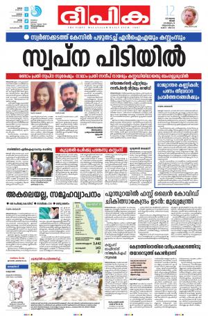 Deepika 12 July 2020