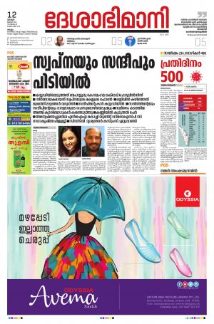 kollam,12th july 2020