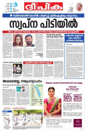 Deepika 12 July 2020