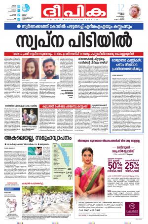 Deepika 12 July 2020