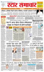 Star Samachar chhatarpur