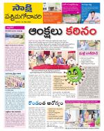 West Godavari District