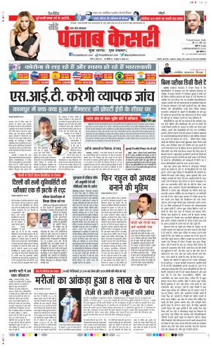 Date 12-07-2020 Punjab Kesari Bijnor
