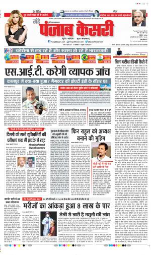 Date 12-07-2020 Punjab Kesari Bahadurgarh