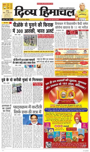 Divya Himachal Chandigarh