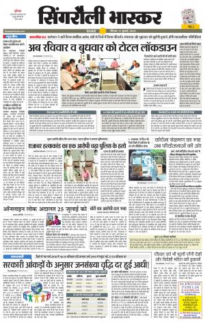 सिंगरौली