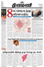 Dinamani - Puducherry