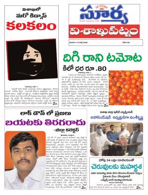 Sunday 12 July, 2020