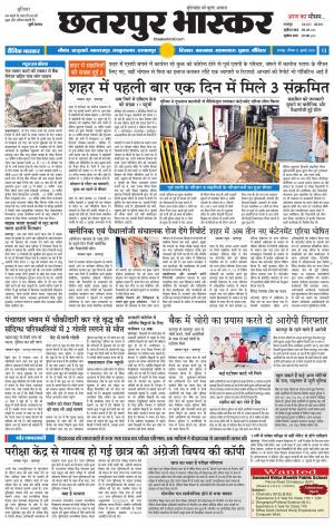 छतरपुर भास्कर