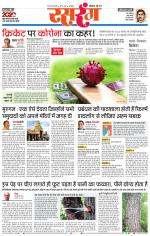 सतना सिटी भास्कर 