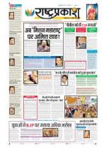 19th May Rashtraprakash