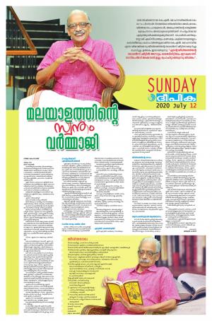 Sunday Deepika 12 July 2020