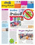 East Godavari District