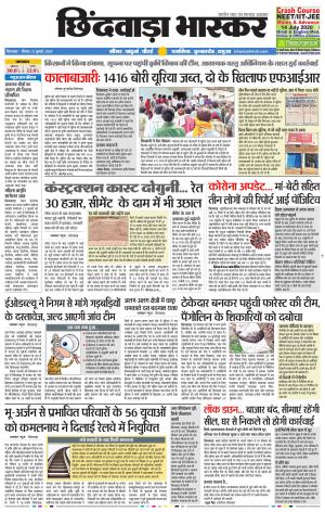 छिंदवाड़ा