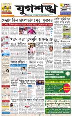 Jugasankha - KOLKATA EDITION