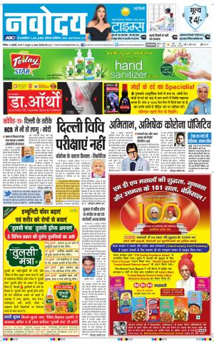 The Navodaya Times Main