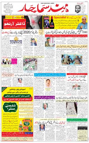 The Daily Hindsamachar Jammu